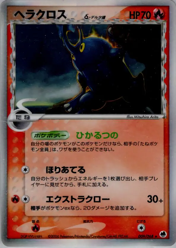 Carta ヘラクロス(デルタ種) 9/68 de さいはての攻防